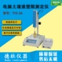 接口rs232tys-3a土壤测定仪