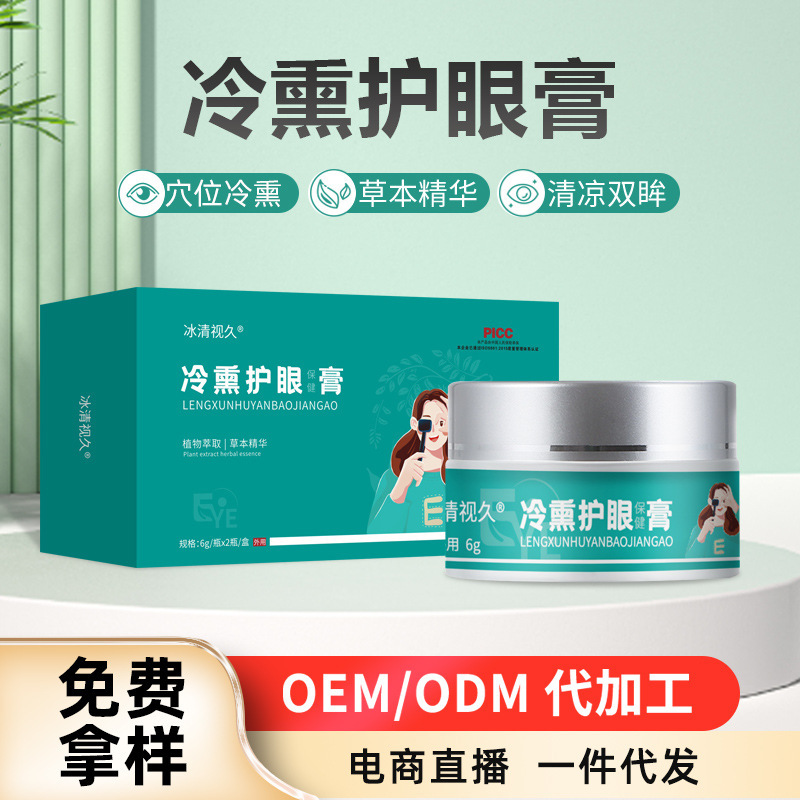Cold Fumigation Eye Cream Wholesale Dry Eyes Astringent Eyes Eye Fumigation Cream Herbal Eye Fatigue Eye Cream Custom Vision Eye Cream Cold Fumigation Eye Cream Wholesale Dry Eyes Astringent Eyes Eye Fumigation Cream Herbal Eye Fatigue Eye Cream Custom Vision Eye Cream
