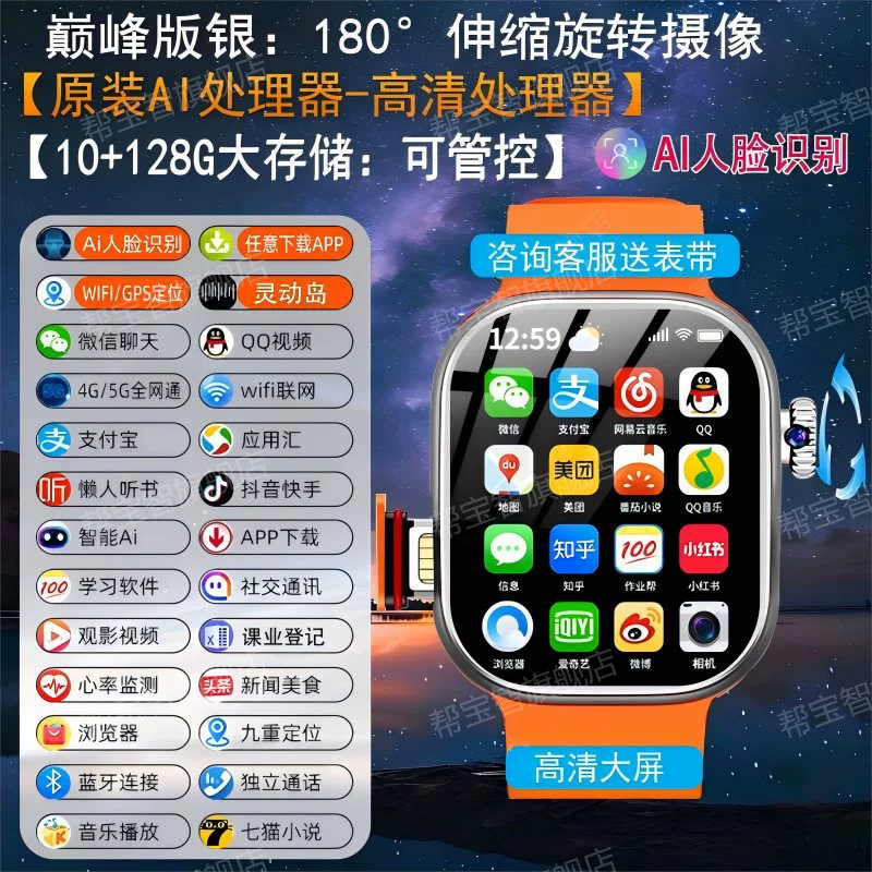 Smart Children's Watch for Elementary and Secondary School, Phone Sync, 5G, NFC, Camera, Face Recognition