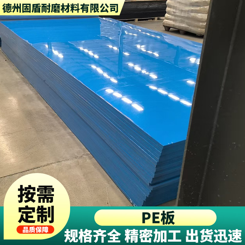 聚乙烯板料仓造纸机承重保护化工下料板裁切工业冲床垫板聚乙烯板