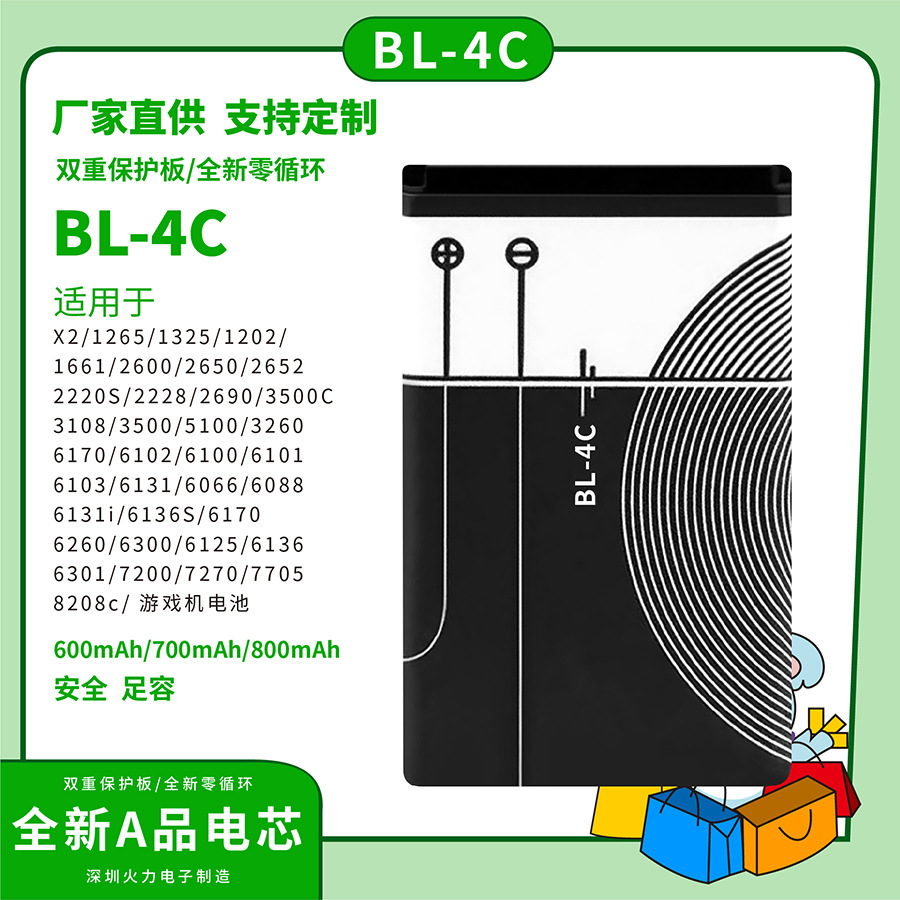 批发适用诺基亚BL-4C电池  手机电池  老人机音响电池长续航