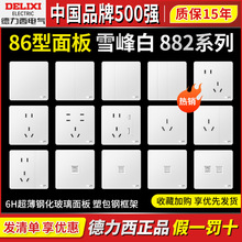 德力西86型开关插座五孔家用墙壁三孔16A超薄钢化玻璃882雪峰白色