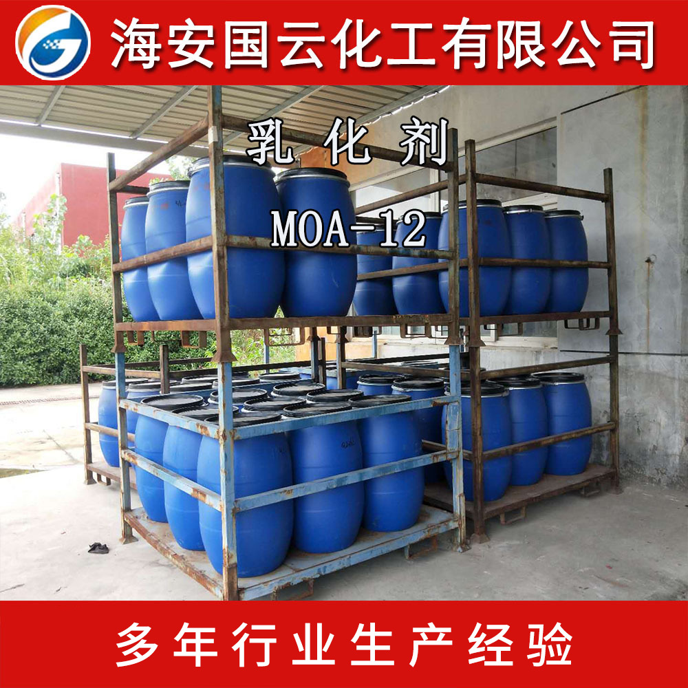 乳化剂AEO-12/MOA-12   C12-14醇聚氧乙烯醚，脂肪醇聚氧乙烯醚