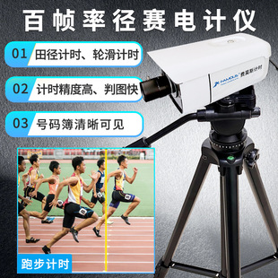 Running Timer Roller Skating Timer Electronic Track and Field Terminal Camera System Sports Accounting Time Racing Timer