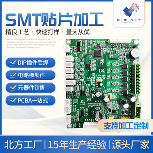 Smt electronic patch processing speaker circuit board copy board DIP plug-in electronic chip proofing manufacturers