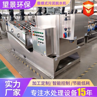 定制叠螺机工业污泥脱水处理设备304不锈钢叠螺式污泥浓缩脱水机