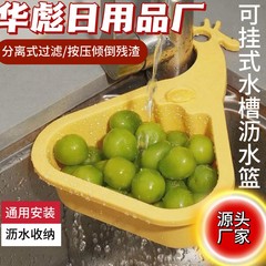 长颈鹿三角沥水挂篮厨房水槽一键开合水龙头沥水篮洗菜盆收纳架子