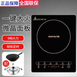 九.阳电磁炉C21-SX810双锅家用智能触屏2100w大火力电池炉赠炒锅