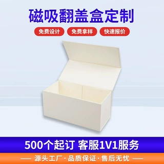 化妆品礼品盒定制一片式磁吸翻盖硬盒折叠礼品包装盒定制可印logo