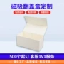 一片式定制折叠翻盖礼品盒