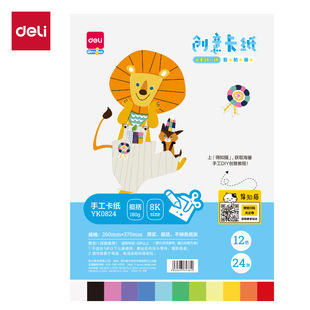 Deli Cardboard A3A4/8K Paper-Cut Handmade Origami Kidsren and Students Colorfulful Cardboard Creative DIY Foldableing Paper