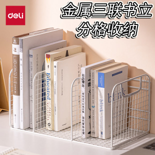 Deli Metal Triple Bookend Inequality Bookend Layered Storage Rack Office Supplies Storage Information Rack File Rack
