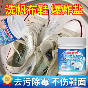 Canvas Shoe Cleaner Explosive Salt White Shoe Cleaning Artifact Shoe Soaking Powder to Remove Mildew Spots, Remove Yellowing and Whitening Cleaner