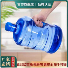 加厚pet纯净水桶手提家用饮水机桶茶台7.5升l矿泉桶装储水小空桶