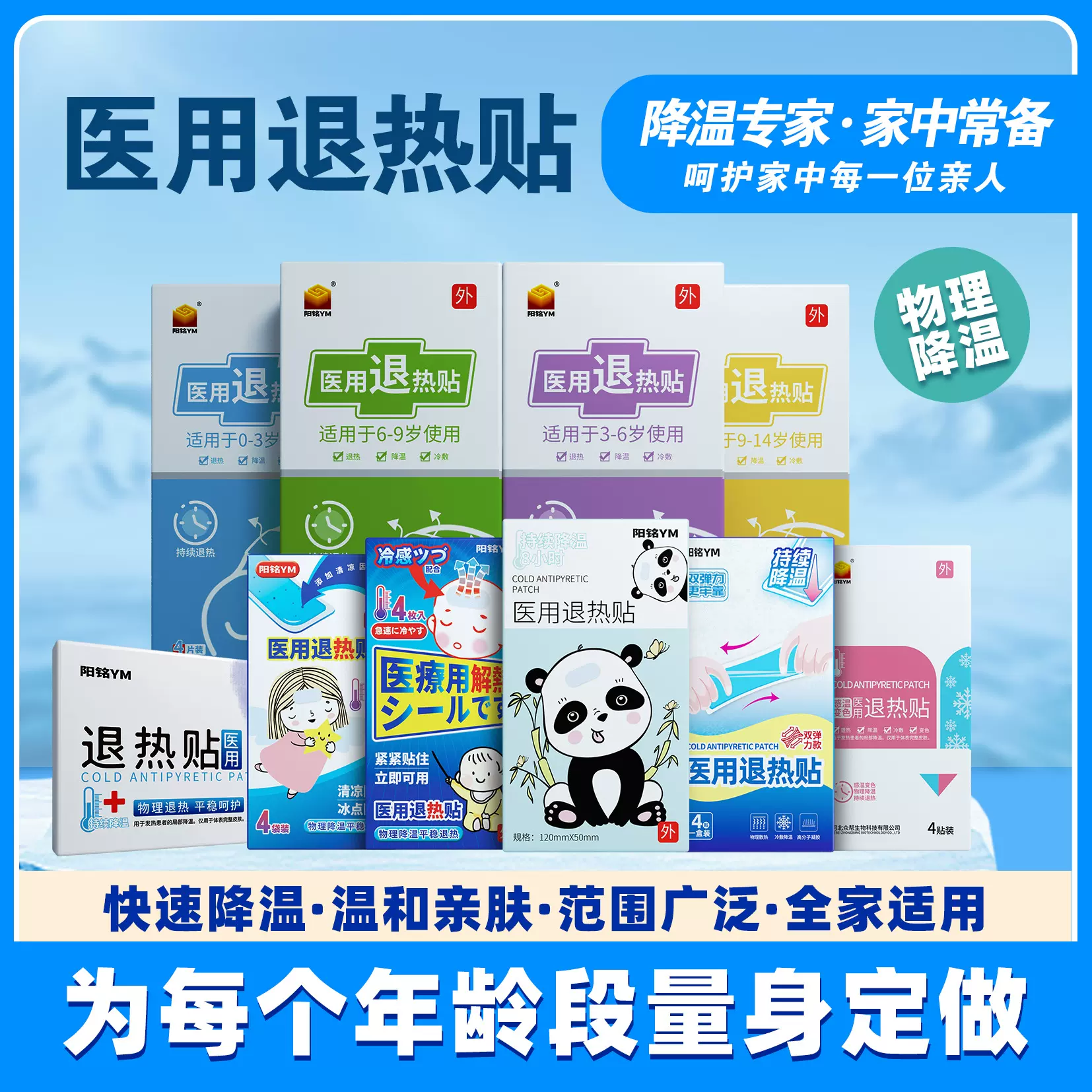 医用级退热贴正品冰凉贴降温冷敷贴凝胶清凉贴成人儿童宝宝退烧贴