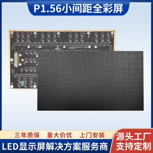 P1.56 indoor small pitch full color led display HD electronic advertising screen sleeping led screen module