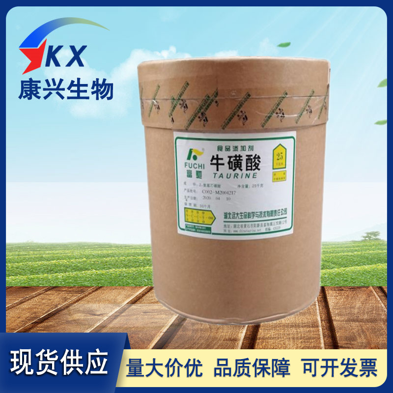 牛磺酸 食品级牛磺酸 欢迎订购 现货供应