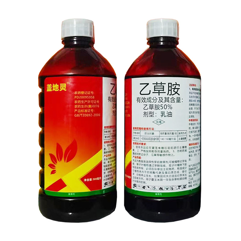 50%乙草胺 乙草安 芽前除草剂 乙草胺农药 乙草铵