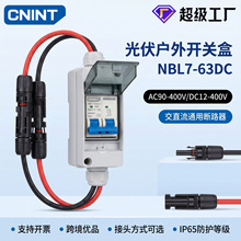 户外光伏隔离直流汇流箱DC500V1进1出/16A-63A断路器combiner box