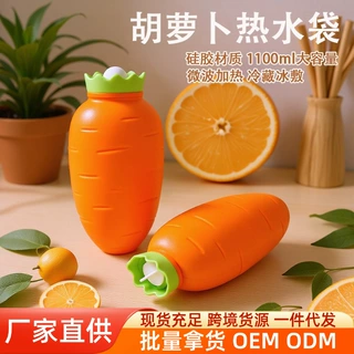 现货大号胡萝卜热水袋1100ml大容量铂金硅胶暖水袋充灌水微波加热