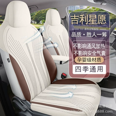 Modelə uyğun (Original) oturacaq örtükləri, Xingyue Special Seat Cushion