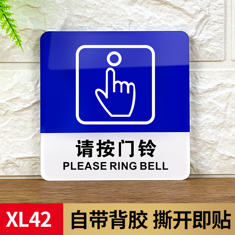 Please press the doorbell