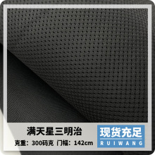 满天星三明治网布3D透气鸟眼三明治小孔网眼布宠物服箱包座垫面料