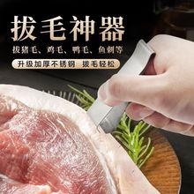 猪毛夹大小号拔猪毛夹猪毛钳鸡毛拔毛鸭毛夹子带孔不锈钢拔鸭毛器