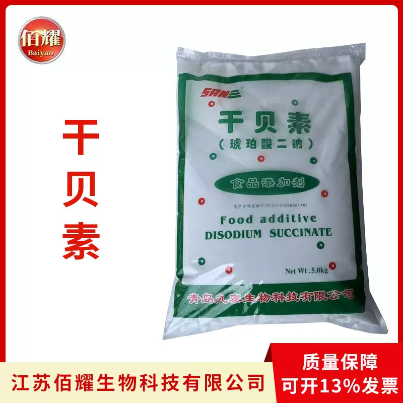 干贝素 增味提鲜剂 食品级琥珀酸二钠九泰干贝素琥珀酸二钠 现货