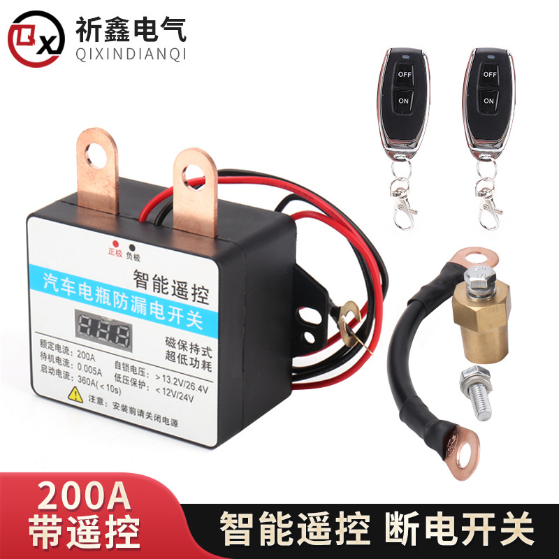 200A智能遥带显示控断电开关无线遥控断电开关 汽车电瓶断电开关