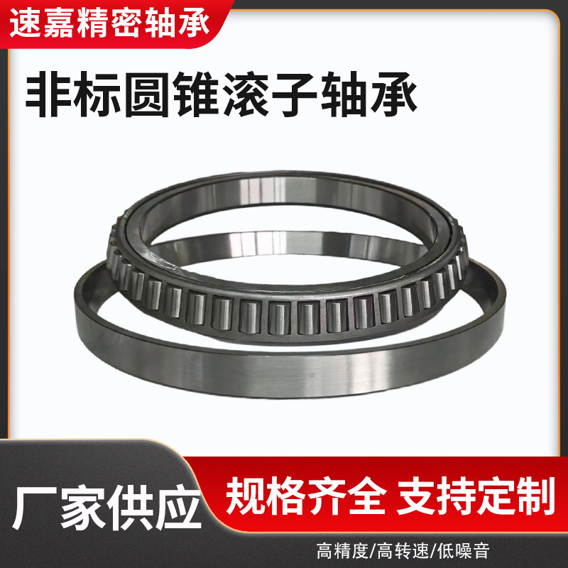 七类英制非标圆锥滚子轴承544090 高转速