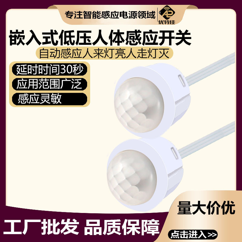 低压人体感应器宽压吸顶面板灯筒灯声控雷达红外感应探头|undefined