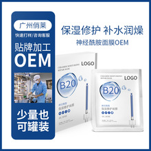 神经酰胺面膜去红血丝修护角质层厚度oem化妆品定制加工补水