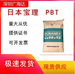 PBT Japan Baoli 3300-ED3002 glass fiber reinforced plastic raw materials automotive field plastic particles