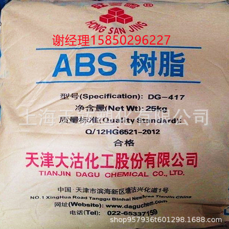 ABS天津大沽化工DG417