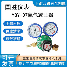 国胜仪表YQY-07氧气YQE-03乙炔减压阀防震铜本体调节阀减压器
