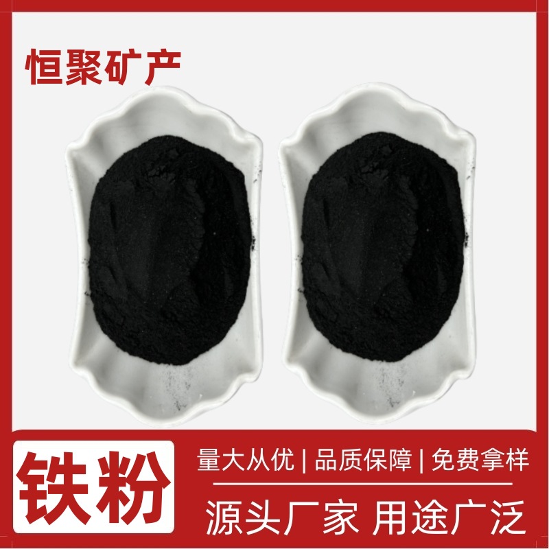 厂家供应 铁粉 磁粉 水处理滤料用  配重用 量大从优 现货销售