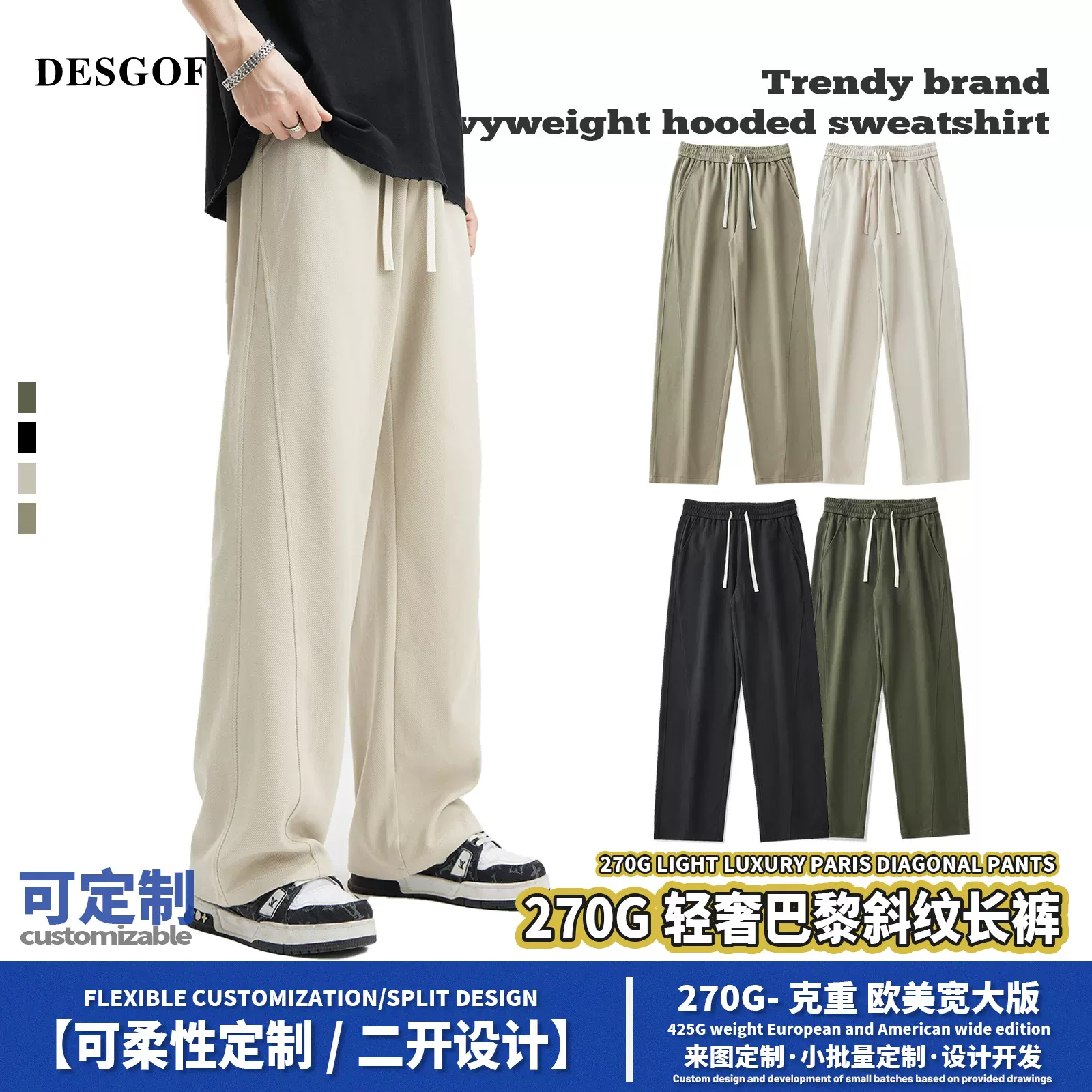 DE男装|“老钱风”270G重磅巴家斜纹阔腿裤直筒裤抽绳垂感休闲裤