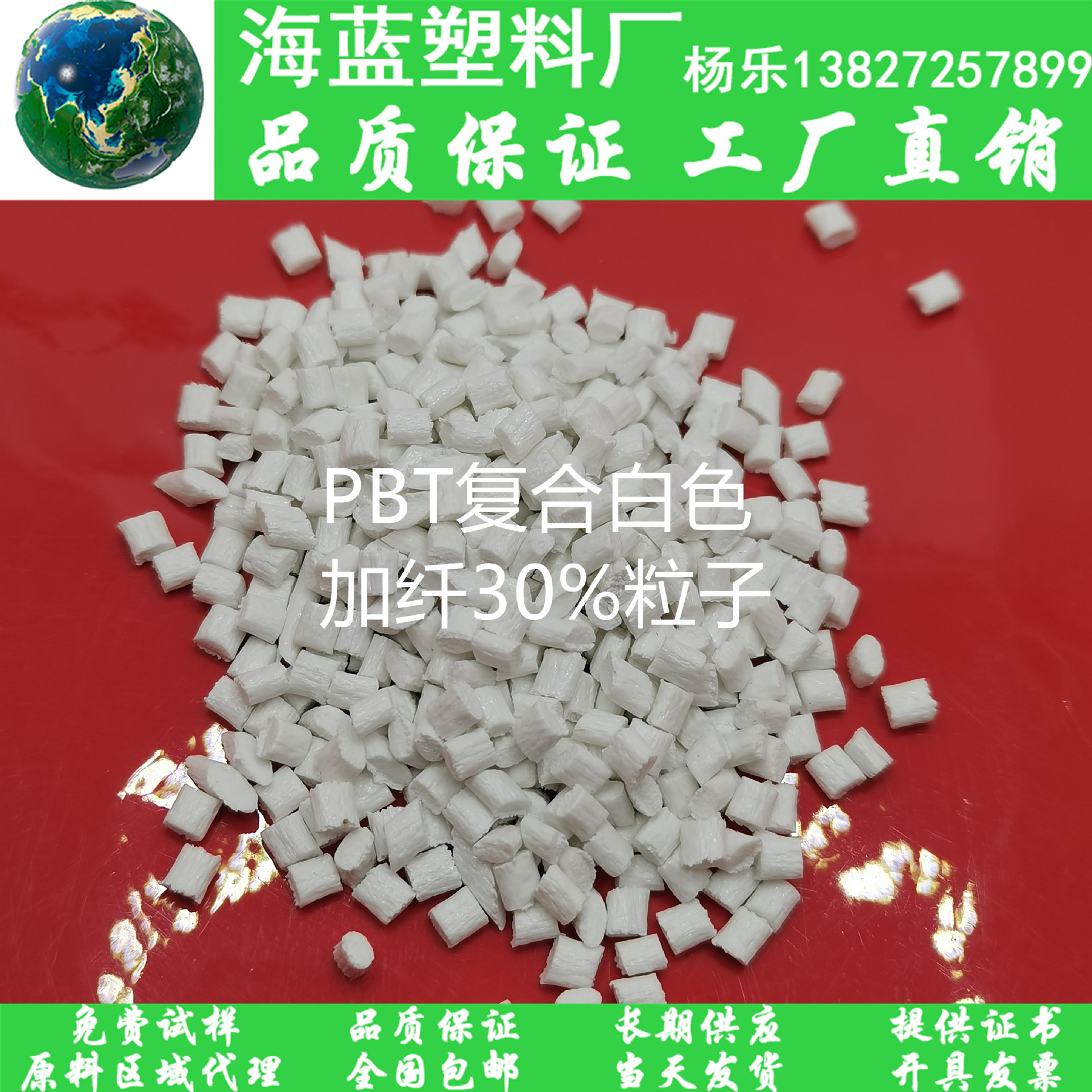 生产厂家 聚对苯二甲酸丁二醇酯 PBT白色加纤粒子 点钞机外壳用料