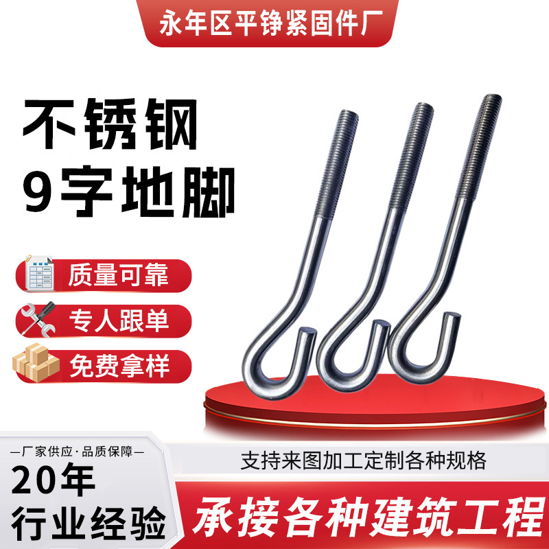 9字地脚螺栓型厂家供应高强度钢结构淬火8.8级预埋件预埋地脚螺栓