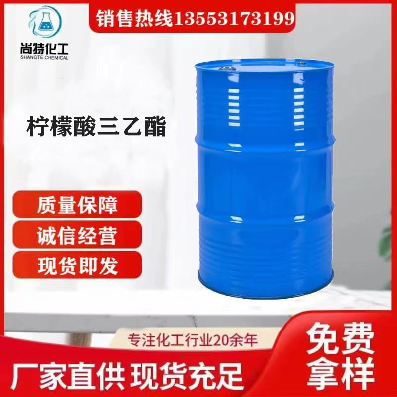 现货速发三乙酯胶囊增塑剂树脂增塑剂胶粘剂药物辅料柠檬酸三乙酯