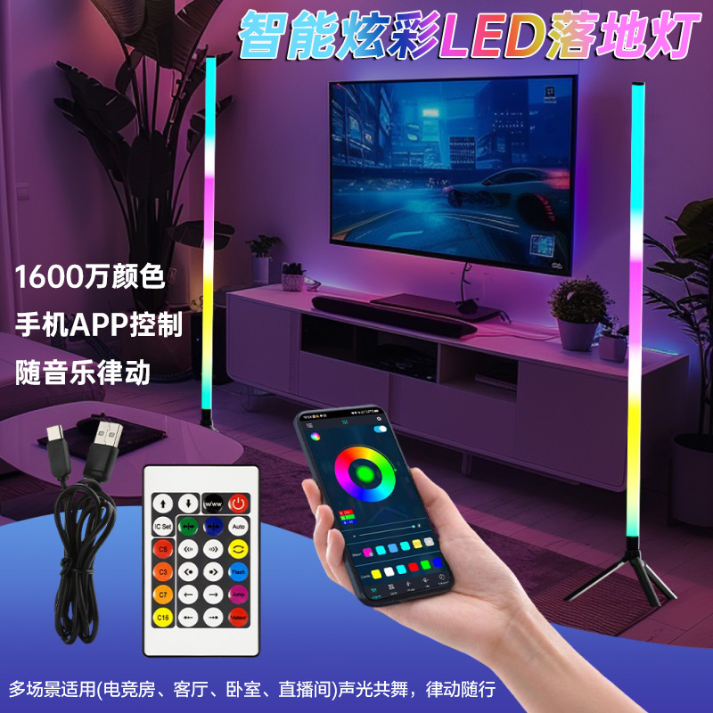 5v 팬텀 컬러 RGB 플로어 램프 360도 픽업 주변광 [2팩]