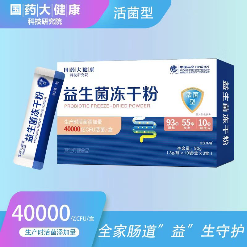 国药大健康高活性益生菌冻干粉呵护肠胃益生元活菌型专利菌种调理|undefined