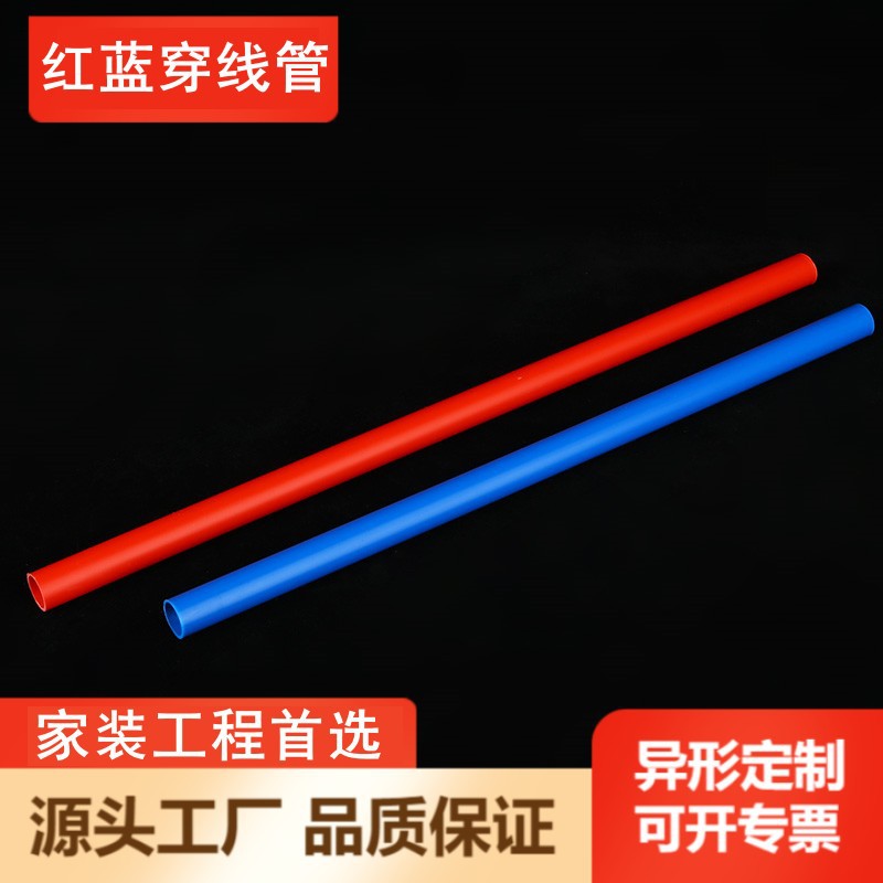 pvc阻燃电线管 家装穿线 红色线管蓝色 16 20pvc管 pvc穿线管