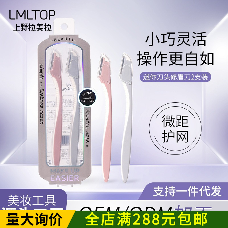 LMLTOP Mini Eyebrow Trimmer Set of Two, Micro-Protective Mesh, Beginner's Stainless Steel Eyebrow Razor JJF01
