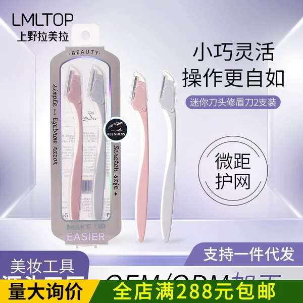 LMLTOP Mini Eyebrow Trimmer Set of Two, Micro-Protective Mesh, Beginner's Stainless Steel Eyebrow Razor JJF01