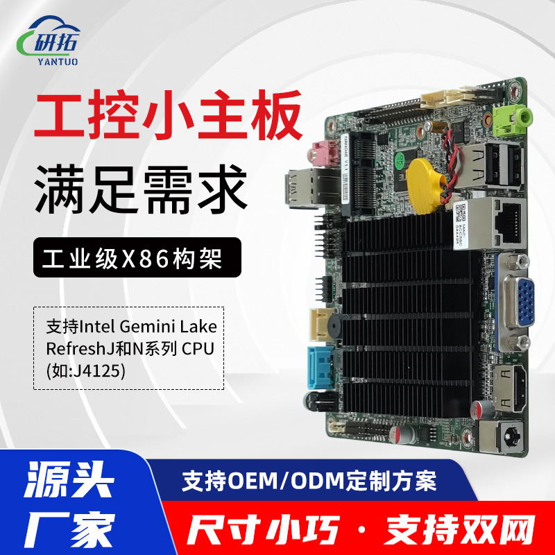 研拓 NANO-04F工控主板J4125迷你ITX小电脑12x12工业一体机支持4G