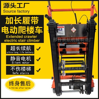 电动履带式爬楼机折叠搬运爬楼车搬运神器履带搬运车加强型现货
