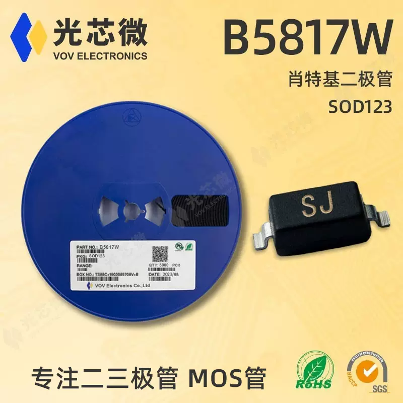 光芯微  B5817W 肖特基二极管丝印SJ SOD123