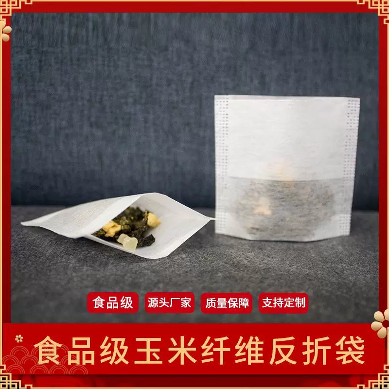 6.5*8玉米纤维反折袋茶叶袋一次性过滤袋咖啡隔渣袋煎药袋茶包袋